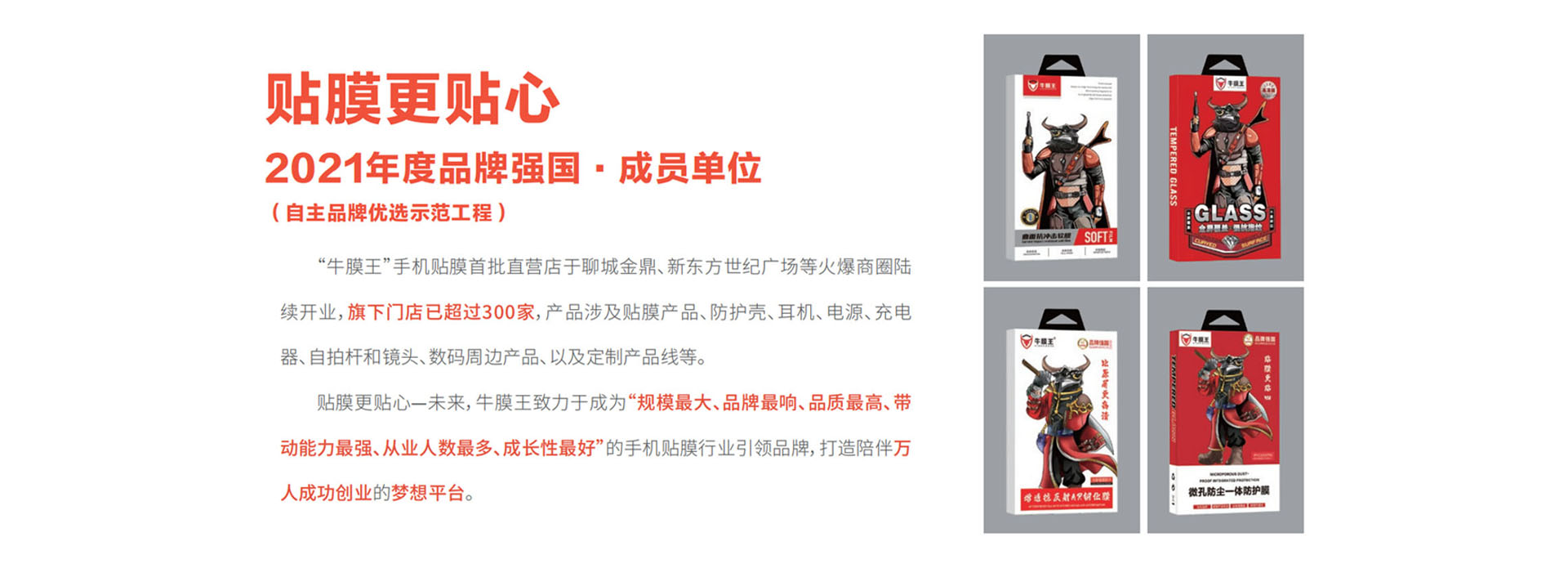 手機(jī)膜代理加盟